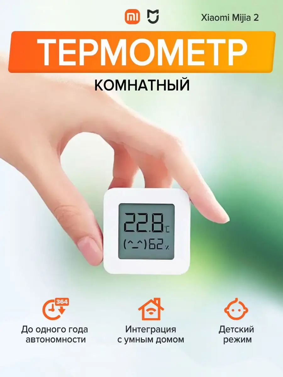 Термометр комнатный Xiaomi 150050060 купить в интернет-магазине Wildberries