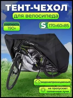 Защитный чехол для велосипеда и мотоцикла SULAITE MOTO 150051717 купить за 730 ₽ в интернет-магазине Wildberries