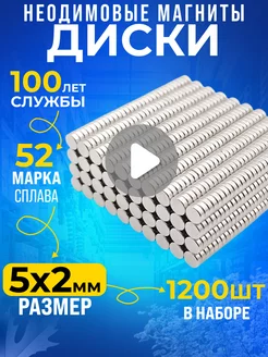 Неодимовый магнит сильный, диск 5х2 мм 1200шт N52 Rm-Moskva 150052321 купить за 2 337 ₽ в интернет-магазине Wildberries