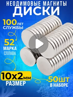 Неодимовый магнит сильный, диск 10х2 мм 50шт N52 Rm-Moskva 150052326 купить за 301 ₽ в интернет-магазине Wildberries