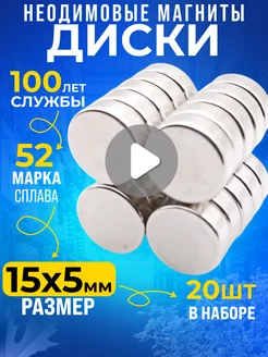 Неодимовый магнит сильный, диск 15х5 мм 20шт N52 Rm-Moskva 150052327 купить за 627 ₽ в интернет-магазине Wildberries