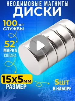 Неодимовый магнит сильный, диск 15х5 мм 5шт N52 Rm-Moskva 150052330 купить за 210 ₽ в интернет-магазине Wildberries