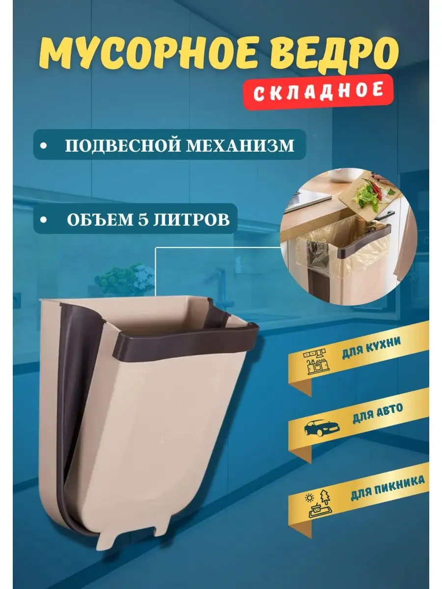 Мусорное ведро подвесное 5л Lifestore 150052907 купить за 597 ₽ в  интернет-магазине Wildberries