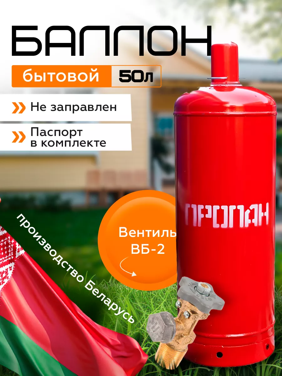 Баллон пропановый 50л с ВБ-2 НЗГА Novogas 150053704 купить за 6 013 ₽ в  интернет-магазине Wildberries