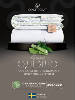 Одеяло евро 200х220 бамбук облегченное 240г/м2 PRIME PRIVE 150056207 купить за 2 856 ₽ в интернет-магазине Wildberries