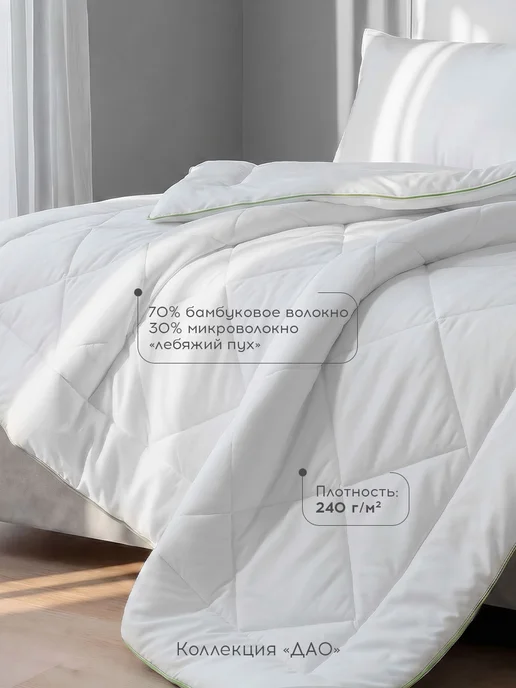 Medsleep Одеяло детское 110х140 бамбук всесезонное 240г м2, 140x200, 240 г, фото 2
