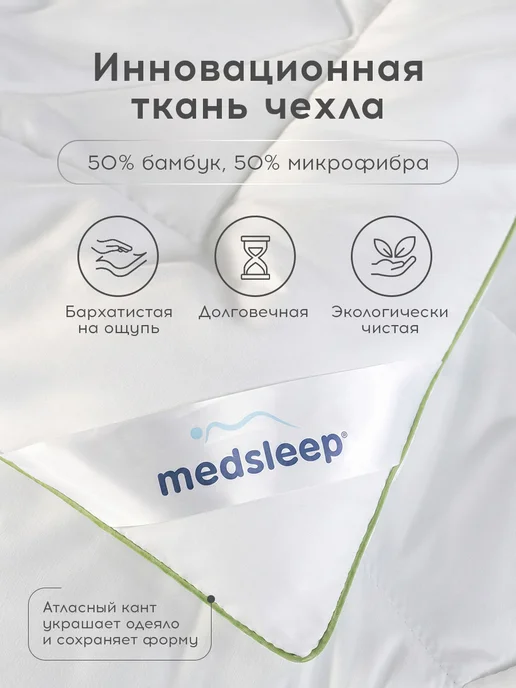 Medsleep Одеяло детское 110х140 бамбук всесезонное 240г м2, 140x200, 240 г, фото 5