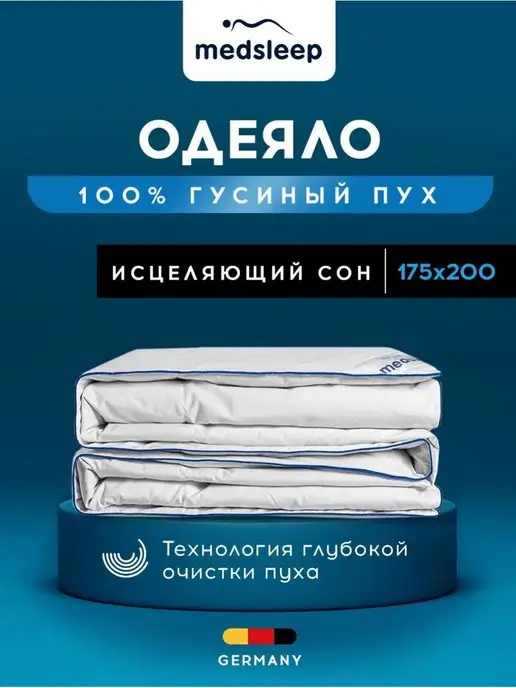 medsleep Одеяло двуспальное 175х200 см пуховое теплое всесезонное