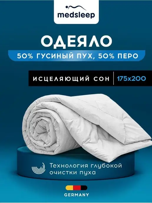 medsleep Одеяло двуспальное 175х200 см пух перо теплое всесезонное