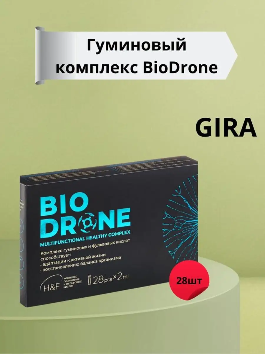 Биотрон нл. Тд биодрон. Гуминовый комплекс biodrone. Nl international биодрон. Био дрон капсулы.
