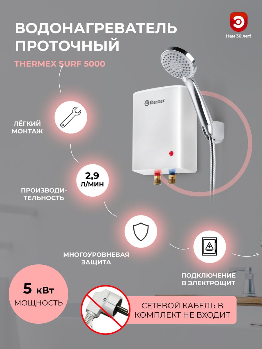 Водонагреватель проточный электрический thermex 6000. Thermex Surf 6000. Термекс Surf 6000. Термекс Surf 5000. Thermex Surf 6000 White.