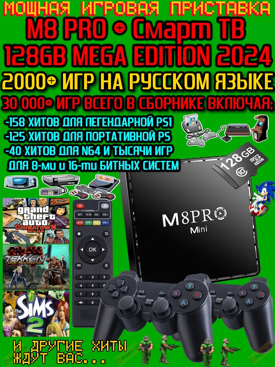 Приставка игровая 2 в 1 GameBox 8K 64GB с Android TV shopper-24.ru  150061471 купить в интернет-магазине Wildberries