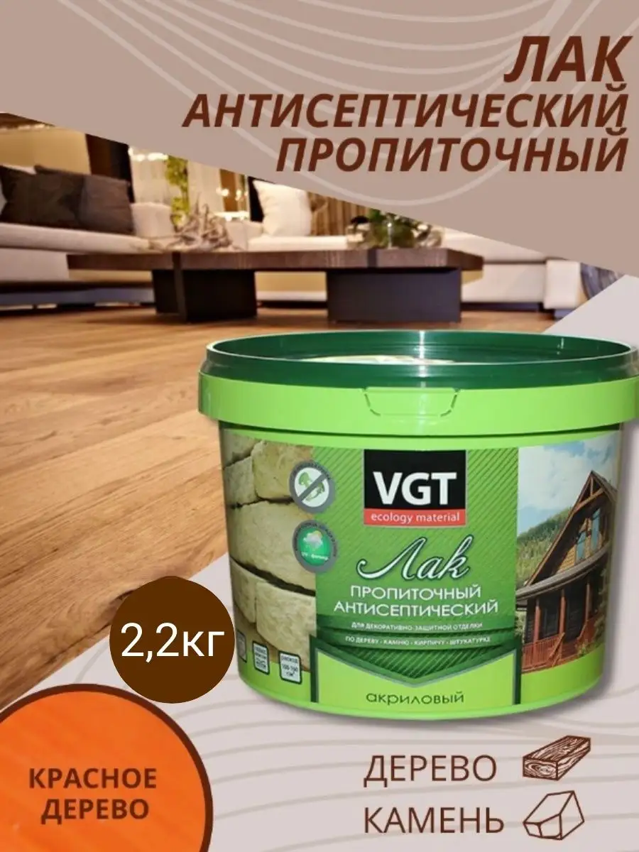 Лак для дерева цветной VGT 150063488 купить за 1 707 ₽ в интернет-магазине  Wildberries