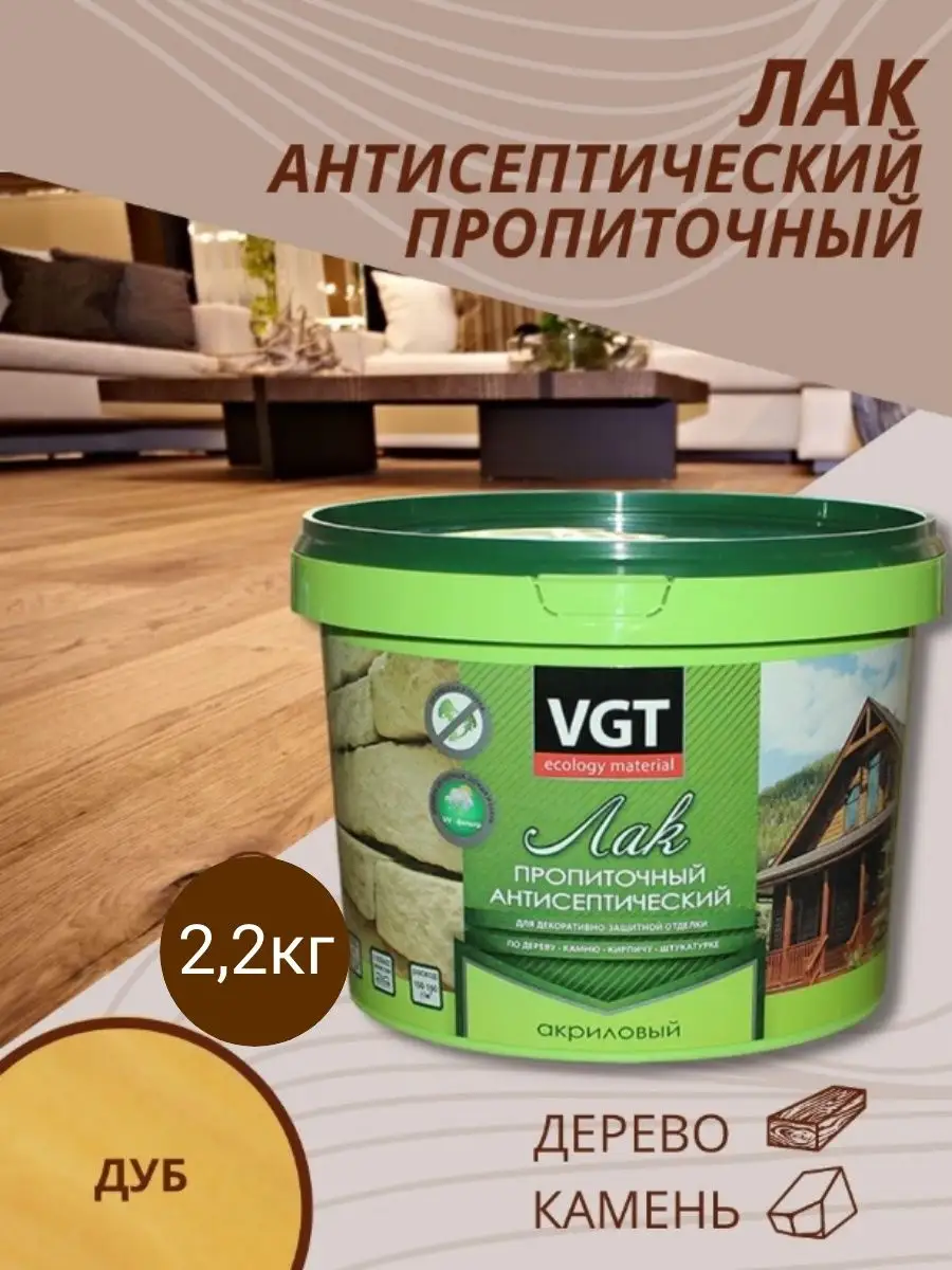 Лак для дерева акриловый без запаха VGT 150063496 купить за 1 306 ₽ в  интернет-магазине Wildberries