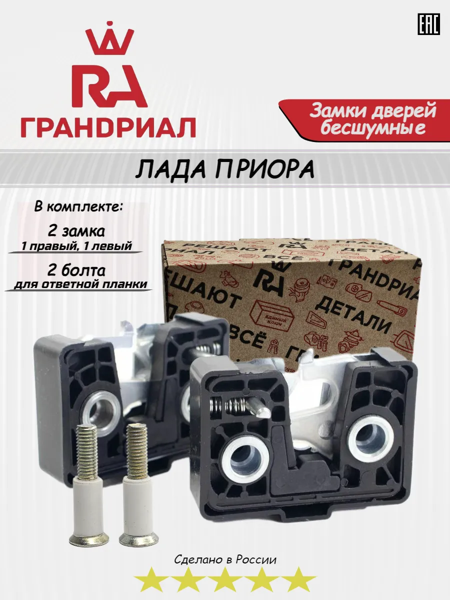 Купить Бесшумный Замок На Приору