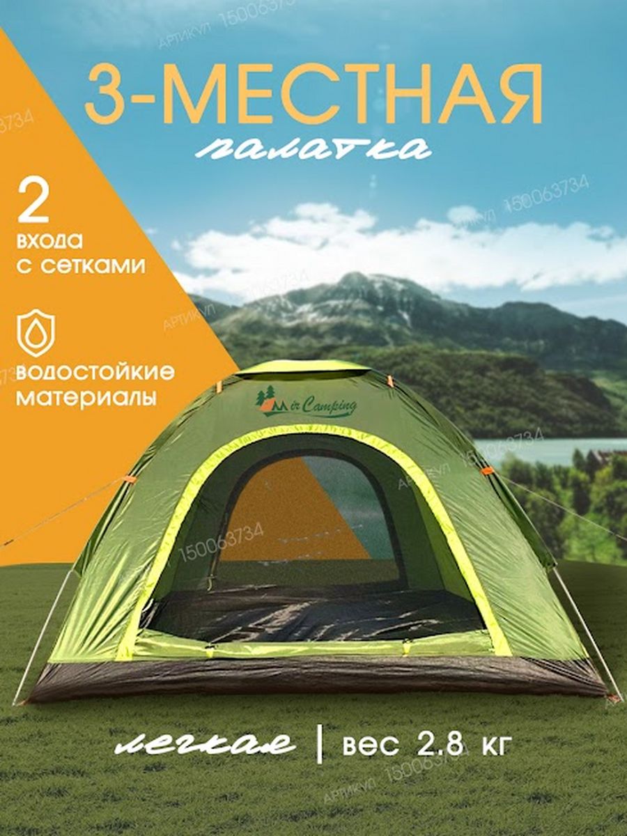 Палатка Camp Pandim IV