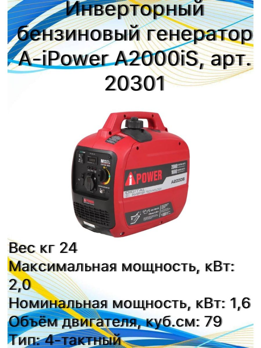 Инверторный генератор a ipower a1400is. Инверторный Генератор IPOWER. Инверторный Генератор IPOWER 3квт. Инверторный Генератор Aksa. Генератор инверторный IPOWER схема.