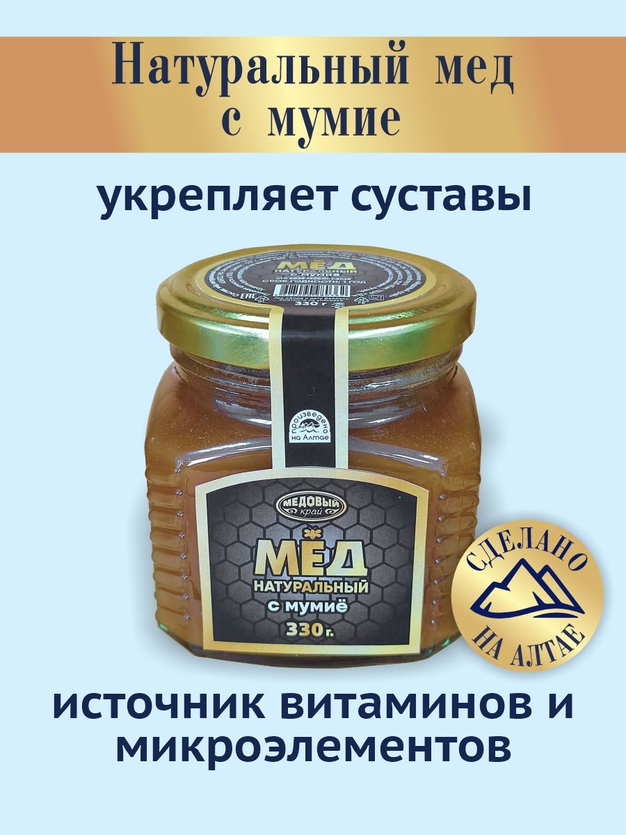 Алтай мед с мумие купить