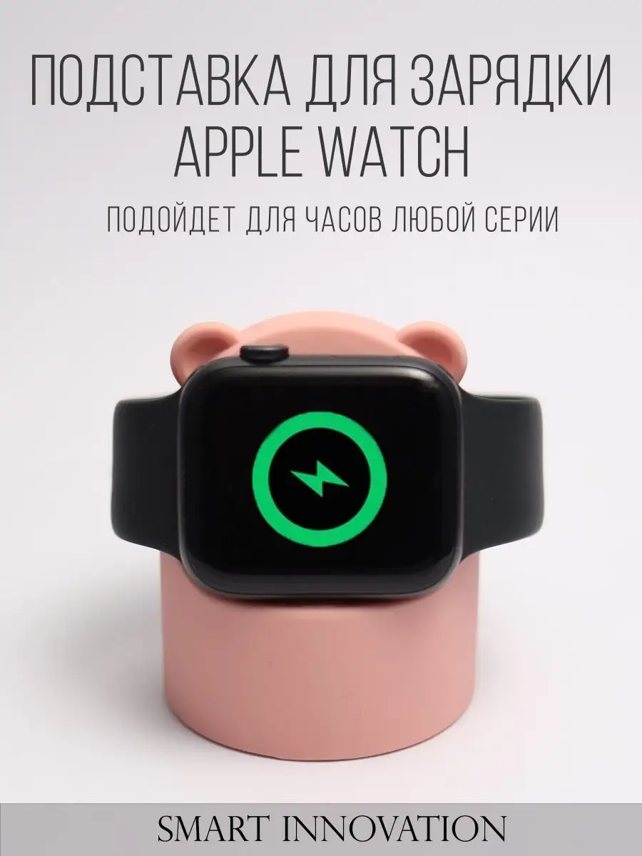 Док-станции и подставки для Apple Watch