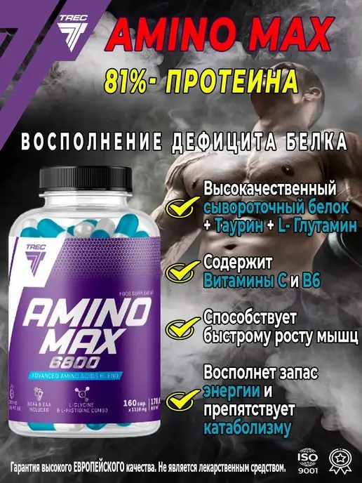 Trec Nutrition Amino Витамины Белок сывороточный, вариант