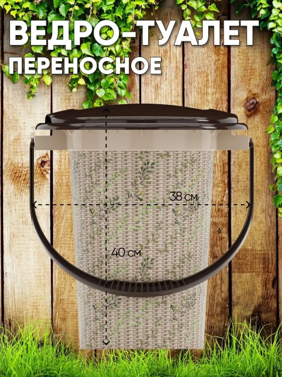 Ведро-туалет переносное 17л Home Pix 150064909 купить за 934 ₽ в  интернет-магазине Wildberries