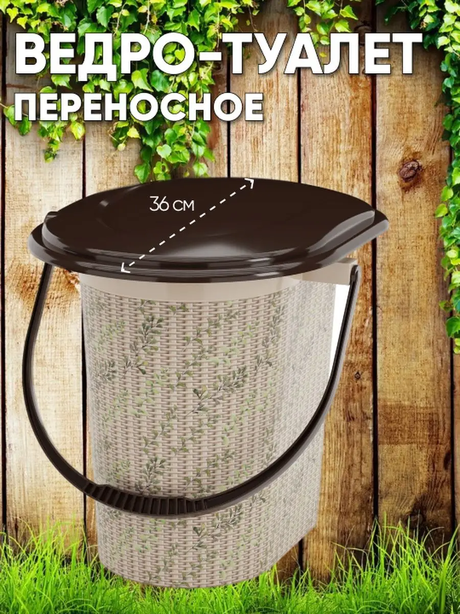 Ведро-туалет переносное 17л Home Pix 150064909 купить за 934 ₽ в  интернет-магазине Wildberries