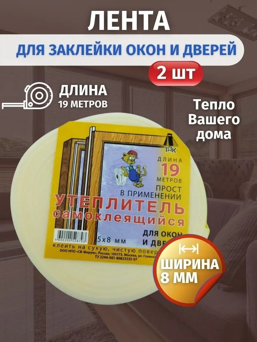 Уплотнитель самоклеящийся для окон и дверный