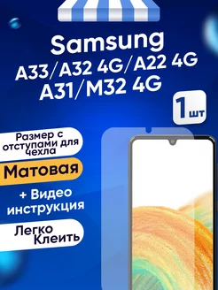 Samsung A33, A32 4G, A22 4G, A31 гидрогелевая матовая пленка Toffee Film 150065580 купить за 256 ₽ в интернет-магазине Wildberries