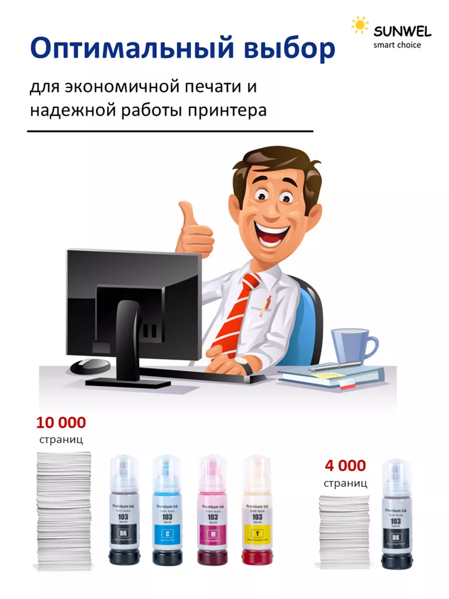 Чернила краска для принтера EPSON 103 003 набор 4х70 Epson 150071722 купить  за 691 ₽ в интернет-магазине Wildberries