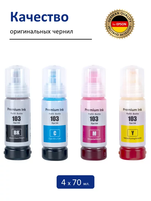 Epson Чернила краска для принтера 103 003 101 004 набор 4х70, черный, фото 2
