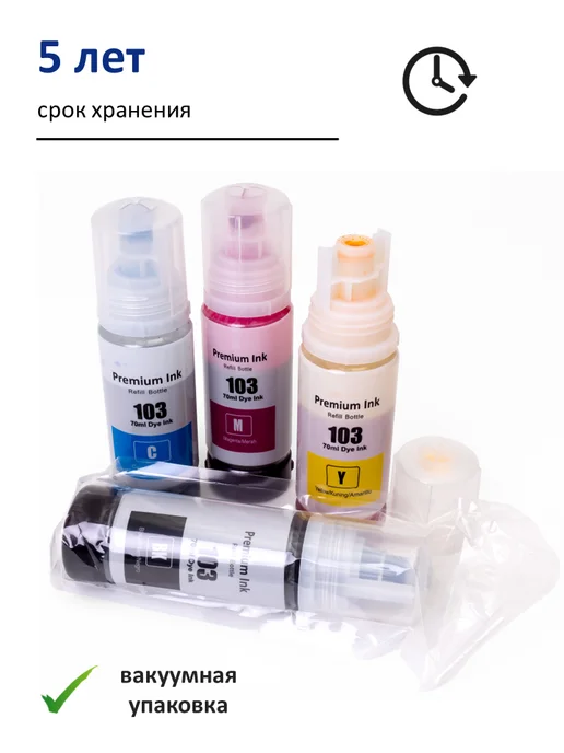 Epson Чернила краска для принтера 103 003 101 004 набор 4х70, черный, фото 6