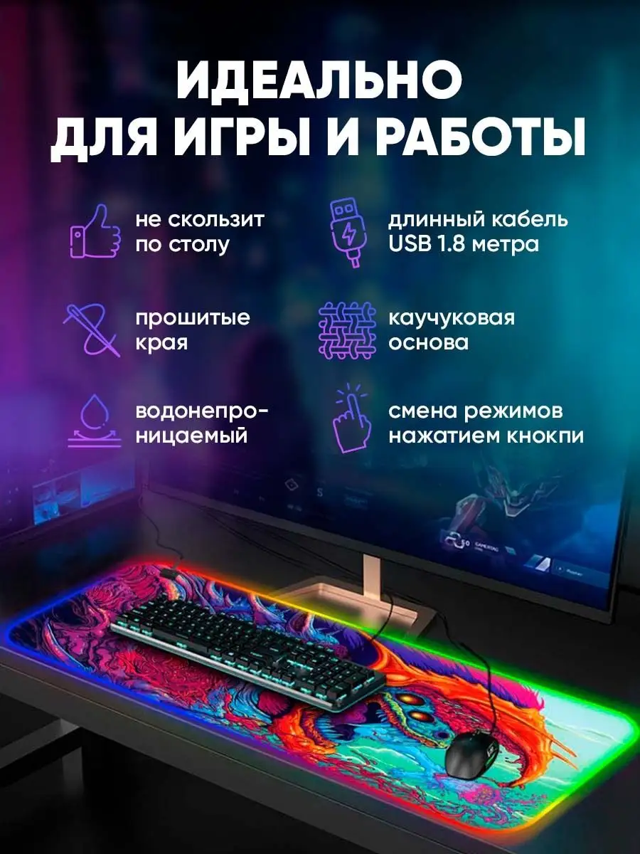 Игровой коврик для мышки большой с подсветкой на стол для ПК Abeillevie  150072863 купить за 993 ₽ в интернет-магазине Wildberries