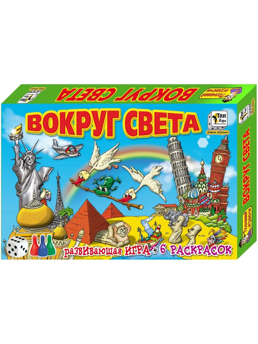 Настольная игра. Вокруг света. Настольная игра вокруг света правила. Компьютерная игра вокруг света.