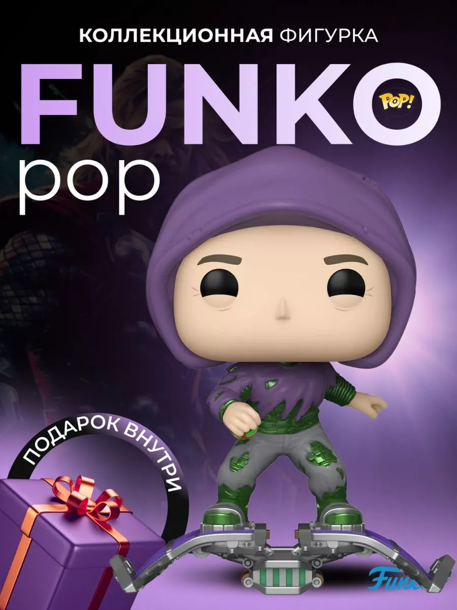 Фигурка Игрушка Funko POP Marvel Зеленый Гоблин Funko 150072895 купить в  интернет-магазине Wildberries