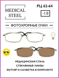 Фотохромные очки для зрения -1.0 корригирующие ELITE OPTICS 150073992 купить за 734 ₽ в интернет-магазине Wildberries