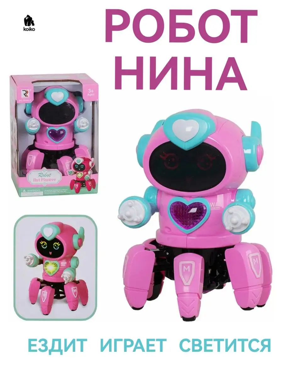 Интерактивная игрушка танцующий робот Robot Bot Nina розовый KoiKo  150074323 купить в интернет-магазине Wildberries