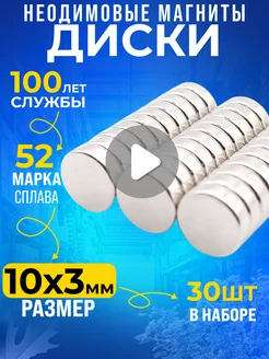 Неодимовый магнит сильный, диск 10х3 мм 30шт N52 Rm-Moskva 150074597 купить за 272 ₽ в интернет-магазине Wildberries