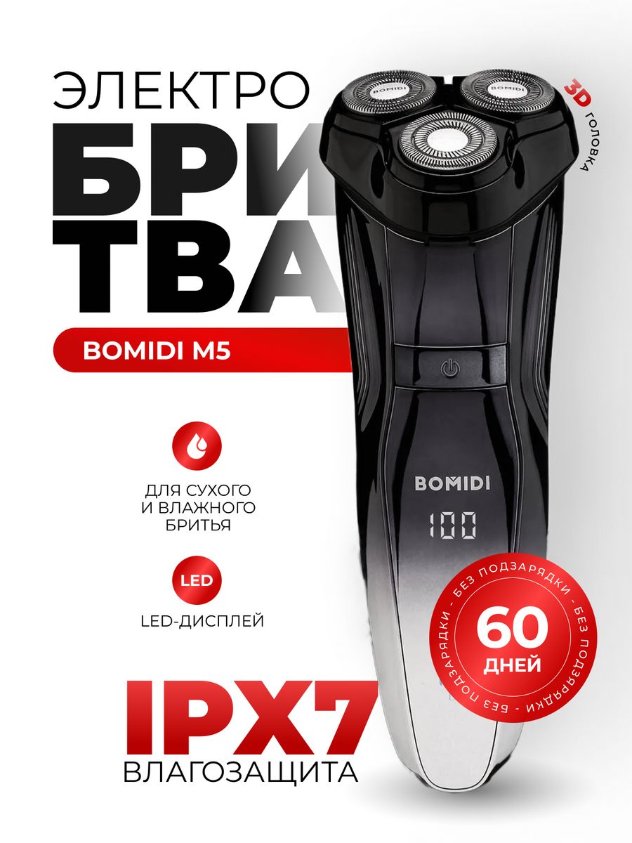 Xiaomi bomidi d3. Беспроводная электробритва.