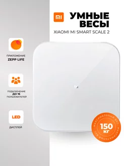 Весы напольные Xiaomi 150075563 купить за 1 300 ₽ в интернет-магазине Wildberries