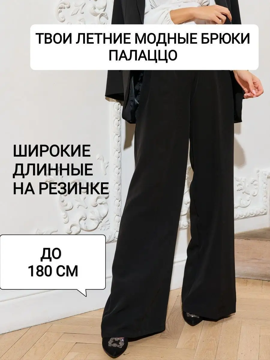 Брюки палаццо классические широкие школьные на резинке IT NICE WEAR  150083145 купить за 987 ₽ в интернет-магазине Wildberries