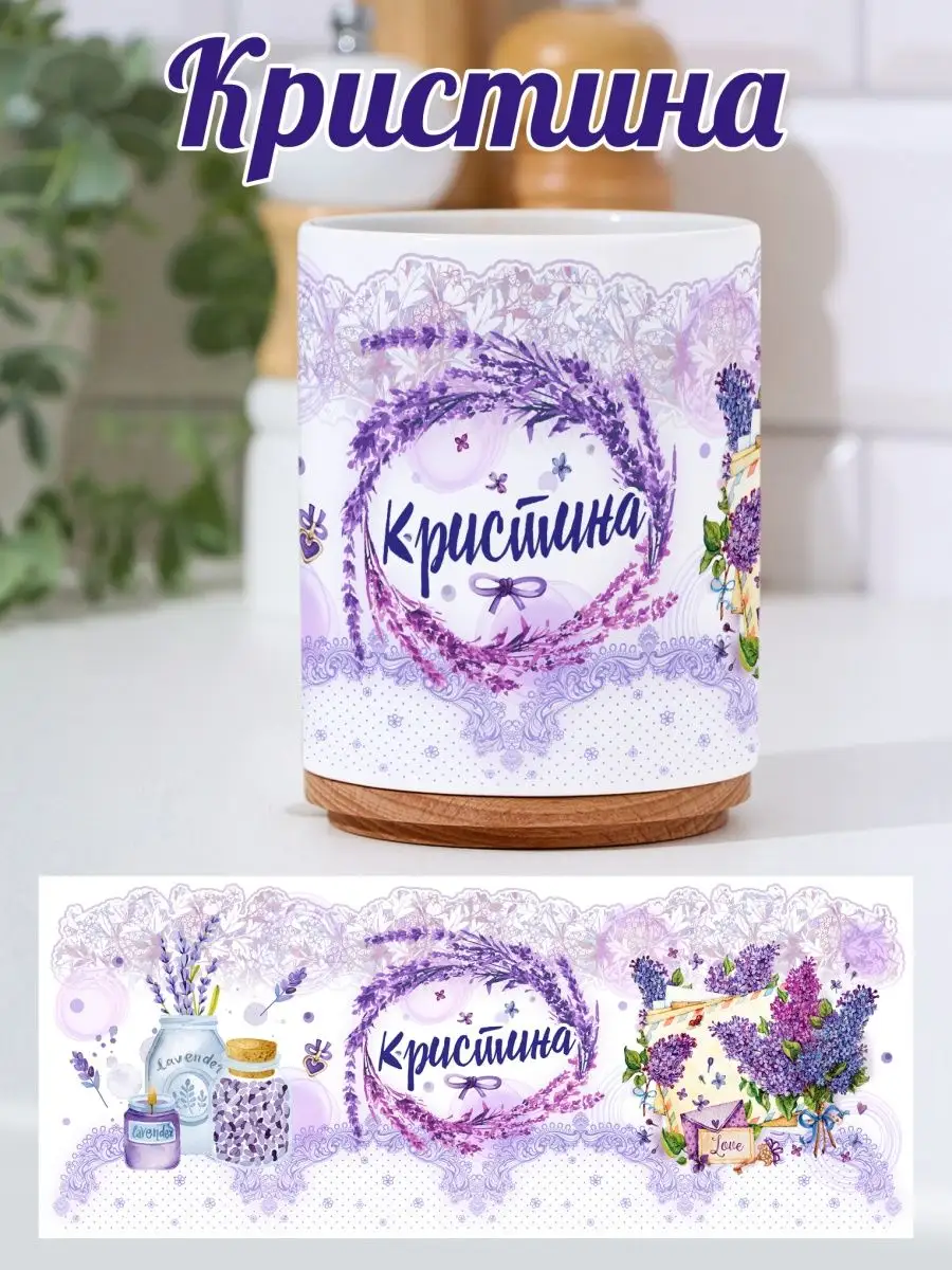 Кружка именная Кристина