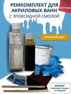 Ремкомплект для ванн армирующий Akrill Vanna 150083403 купить за 453 ₽ в интернет-магазине Wildberries