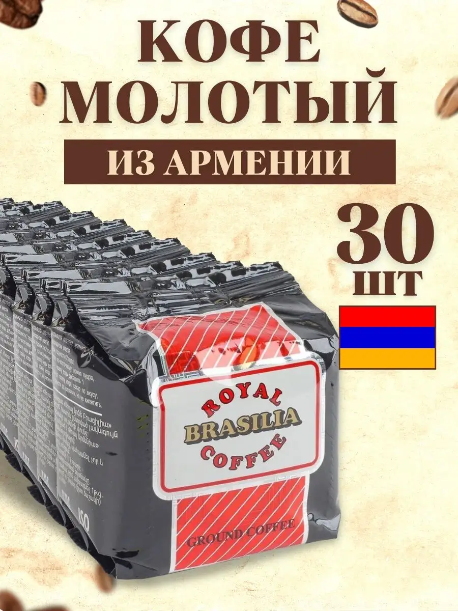 Где Купить Армянский Кофе