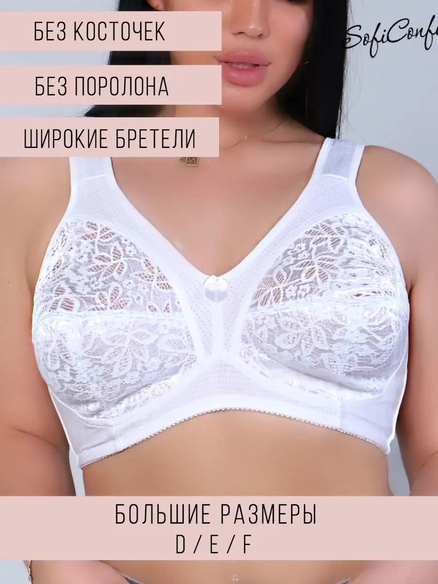 зрелые сиськи висят Бюстгальтер без поролона без косточек SofiConfi 150090083 купить в  интернет-магазине Wildberries