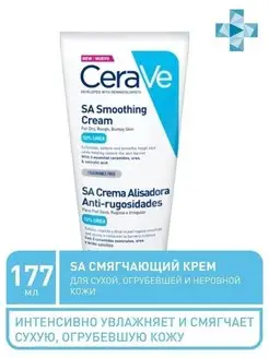 SA Смягчающий крем для сухой огрубевшей и неровной кожи177 г CeraVe 150092428 купить за 1 587 ₽ в интернет-магазине Wildberries