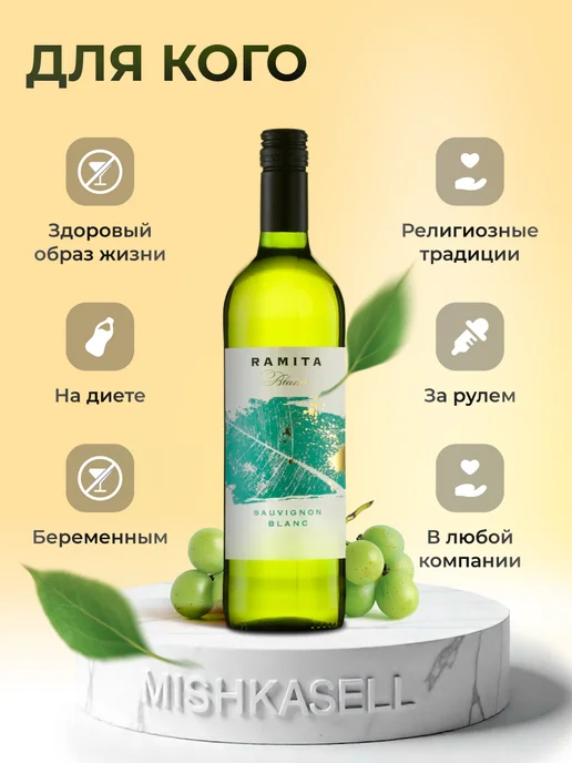 Felix Solis Безалкогогольное вино белое сухое Ramita Sauvignon blanc, белый, фото 2