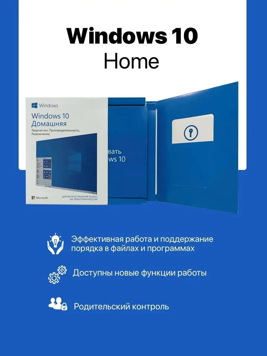 Windows 10 Home box лицензионный ключ активации, бессрочный Microsoft  150093730 купить в интернет-магазине Wildberries