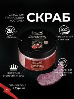 Скраб для тела антицеллюлитный гранатовый Browny cosmetics. Вид 1.