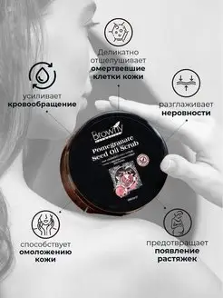 Скраб для тела антицеллюлитный гранатовый Browny cosmetics. Вид 2.