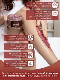 Скраб для тела антицеллюлитный гранатовый Browny cosmetics. Вид 3.
